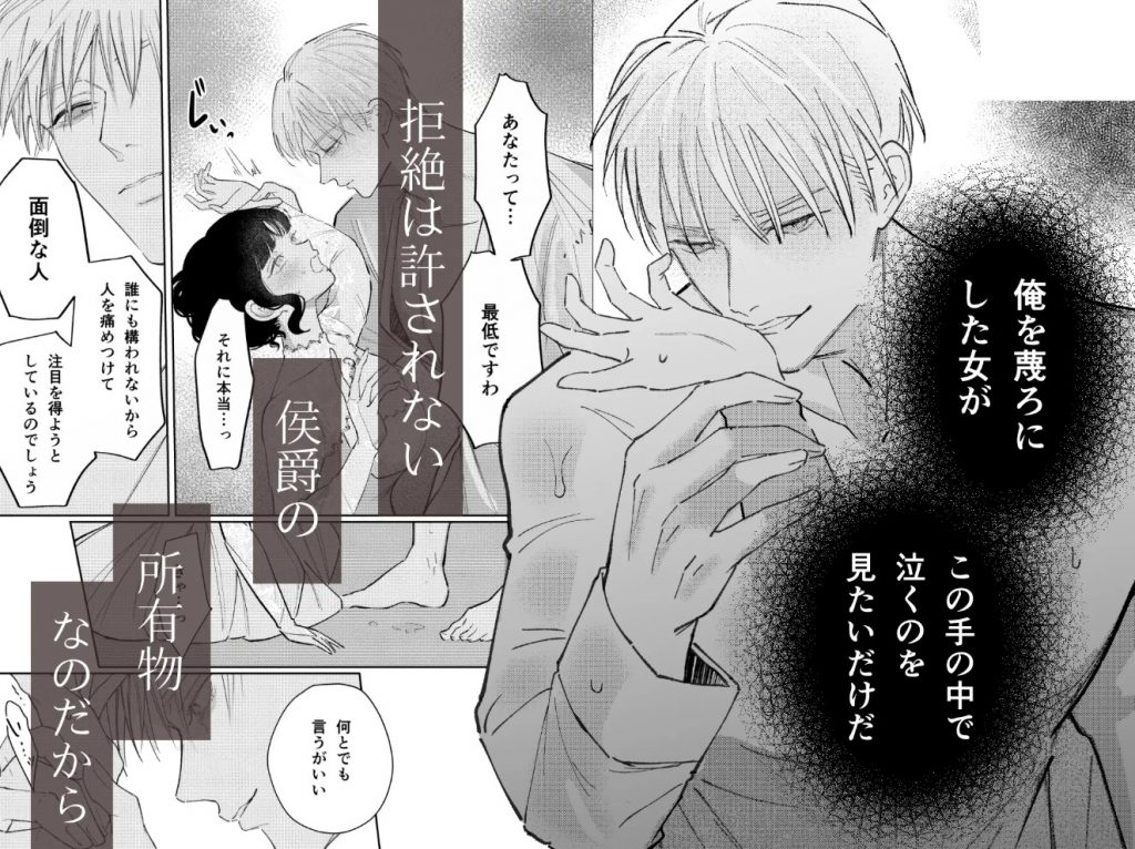 娼婦となった令嬢は冷酷な侯爵の慰みもの6