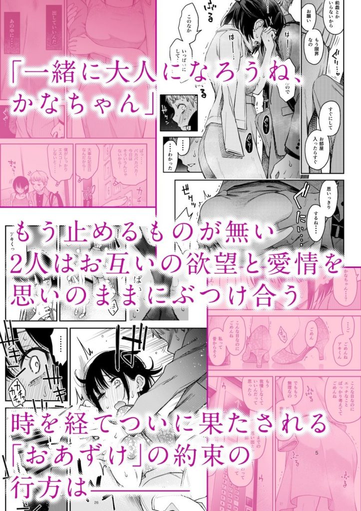 処女が童貞との初体験で目覚めちゃう話45