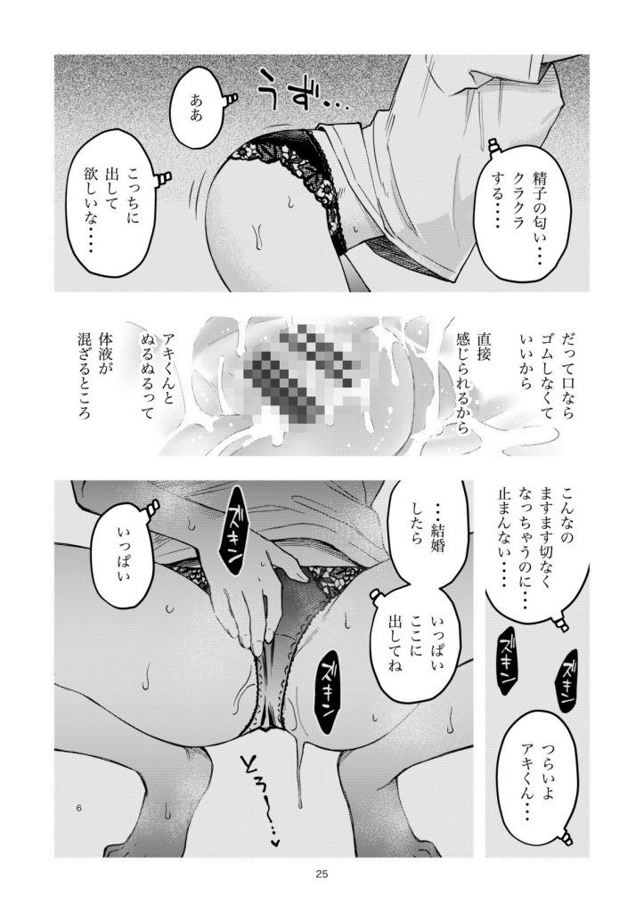処女が童貞との初体験で目覚めちゃう話46