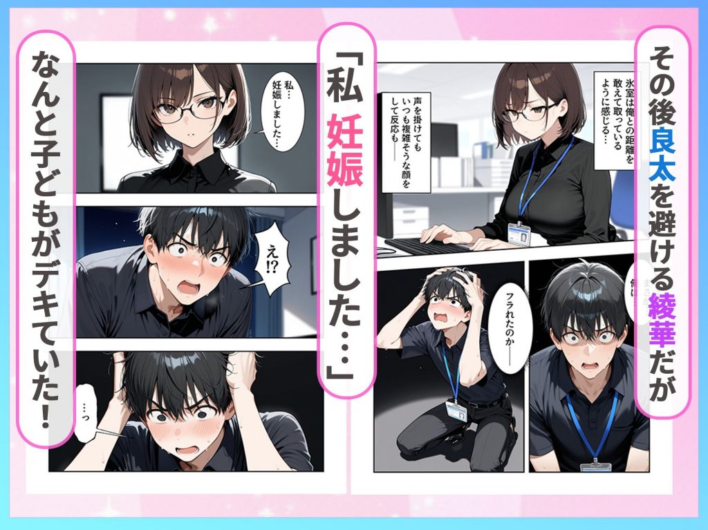 職場のクールOLと孕ませセックスで結ばれた話6