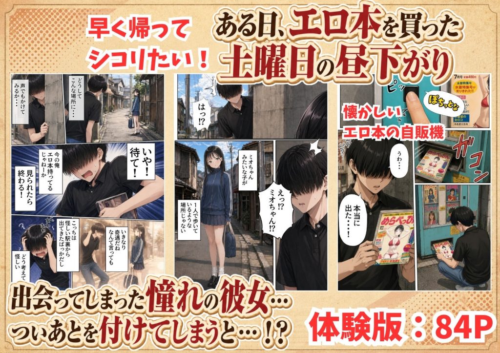 【昭和編】想いを寄せていたクラスメイトが中年メタボ教師（BMI40）と肉体関係だった件5
