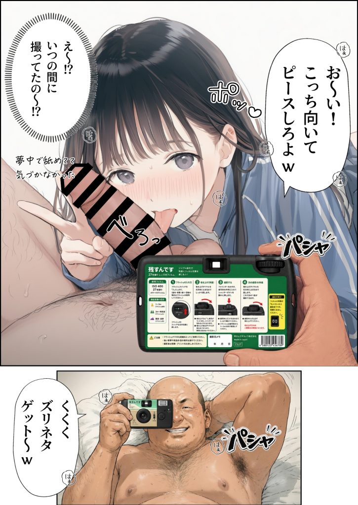 【昭和編】想いを寄せていたクラスメイトが中年メタボ教師（BMI40）と肉体関係だった件67