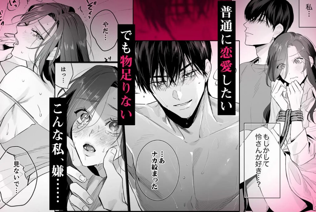 SM的純愛～解きたい男×縛られたい女28