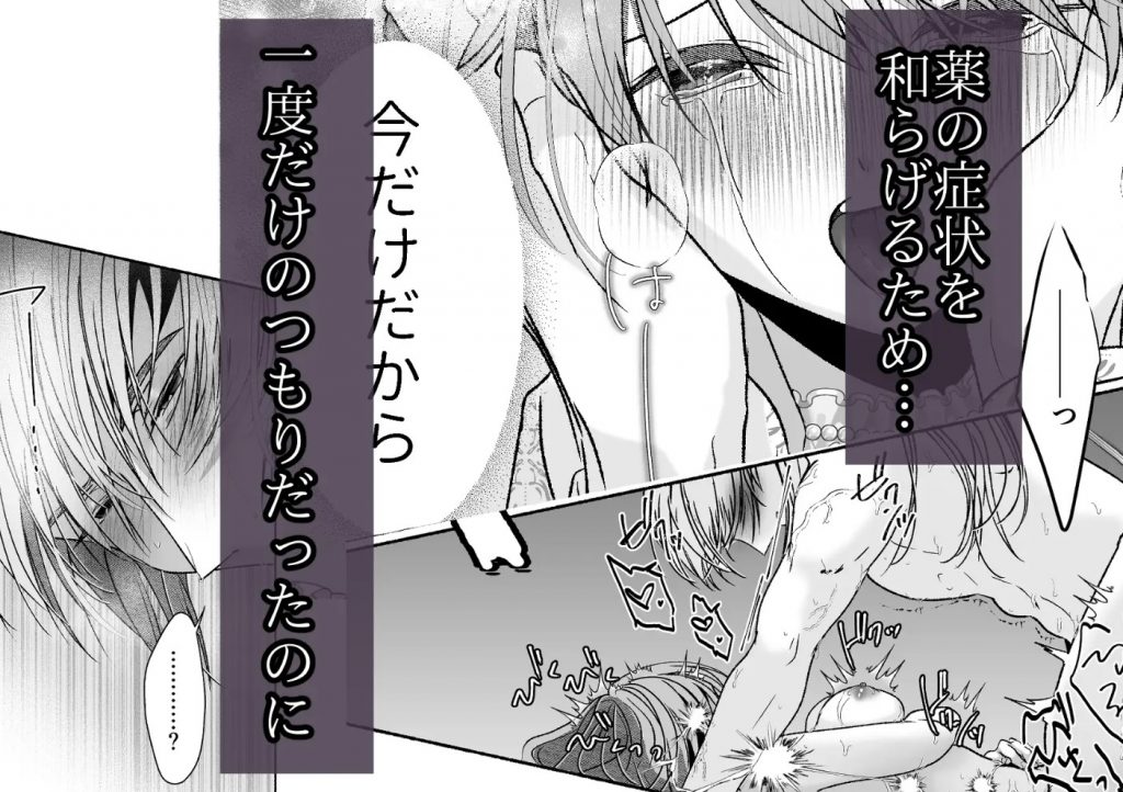 その惚れ薬は劇薬です7