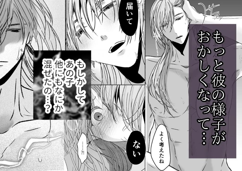 その惚れ薬は劇薬です8