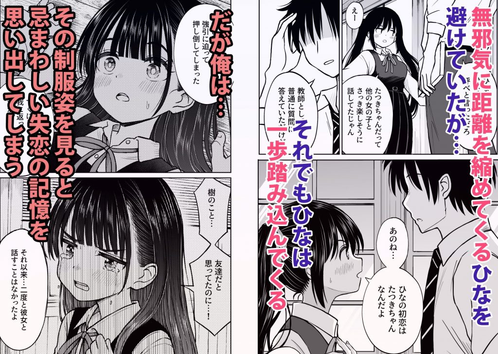 その制服をめちゃくちゃにしたい〜教え子と初恋上書き本気セックス編〜3