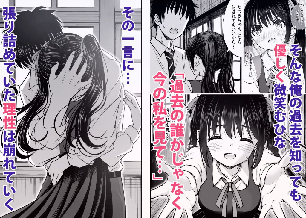 その制服をめちゃくちゃにしたい〜教え子と初恋上書き本気セックス編〜4