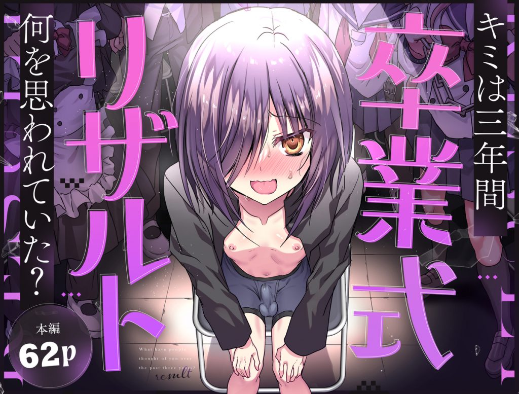 卒業式リザルト -キミは3年間何を思われていた?-12