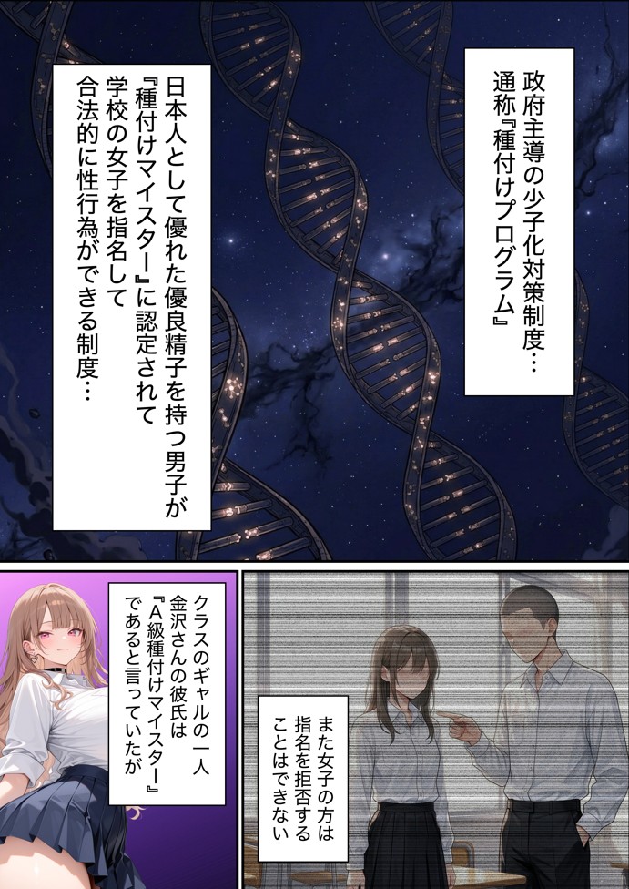 SSS級精子！？―政府公認種付けマイスターになった僕が性悪ギャルを指名する―17