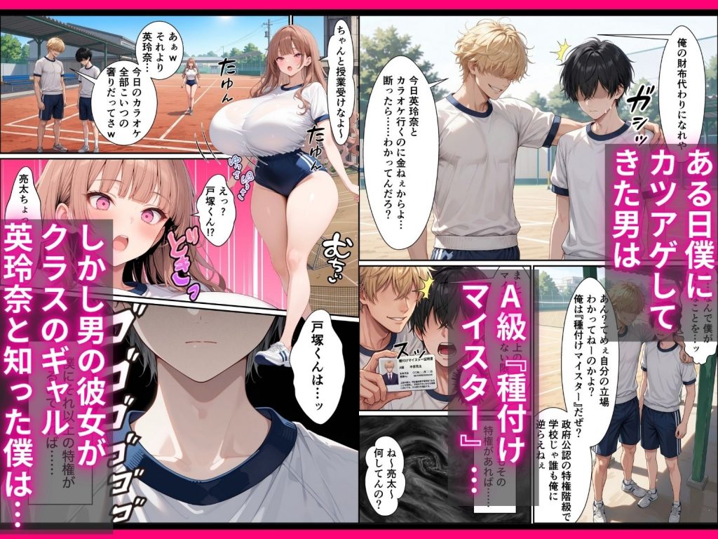 SSS級精子！？―政府公認種付けマイスターになった僕が性悪ギャルを指名する―6