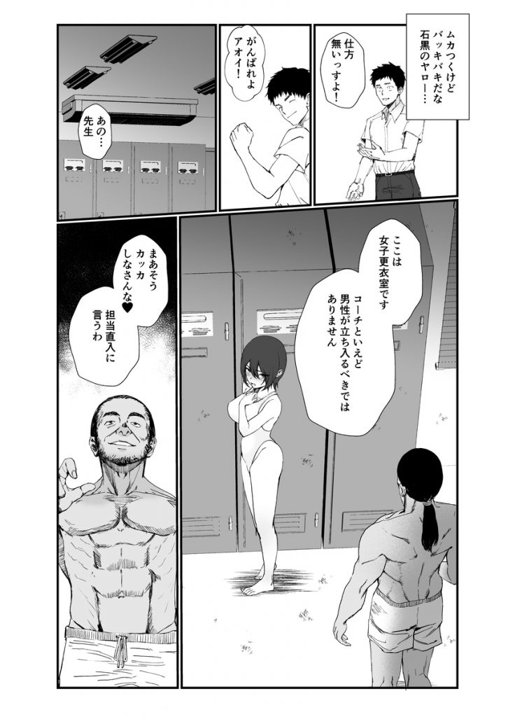 水泳部エースのクール系幼馴染がコーチにNTRれ更衣室でゴム無しえっちする話27