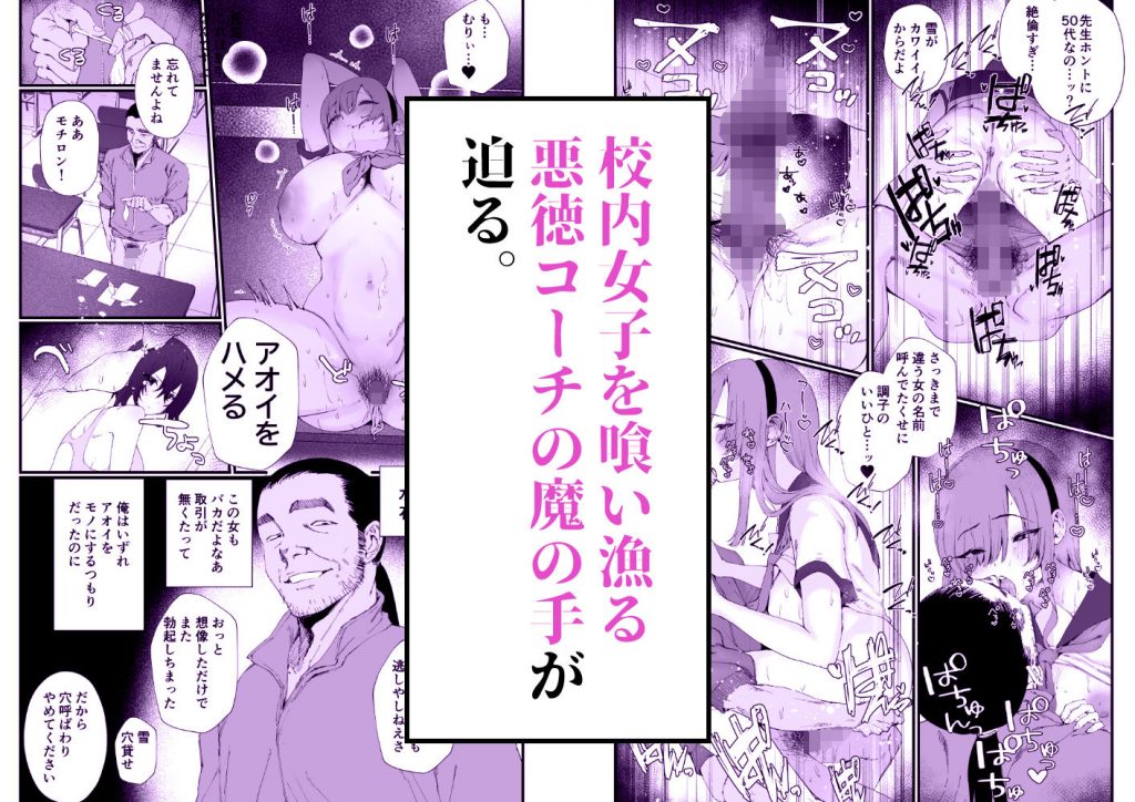 水泳部エースのクール系幼馴染がコーチにNTRれ更衣室でゴム無しえっちする話4