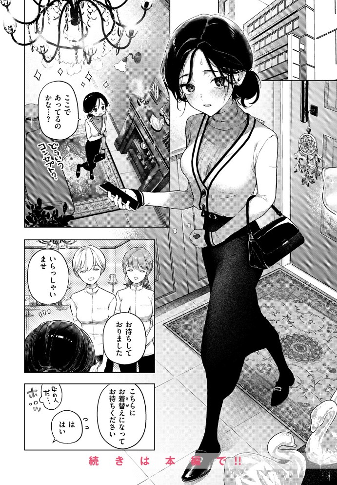 好きな人の目の前で ～ハメられエステ～ 前編10