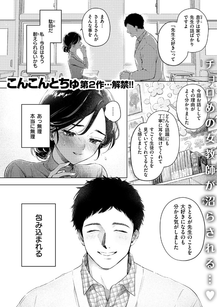 好きな人の目の前で ～ハメられエステ～ 前編3