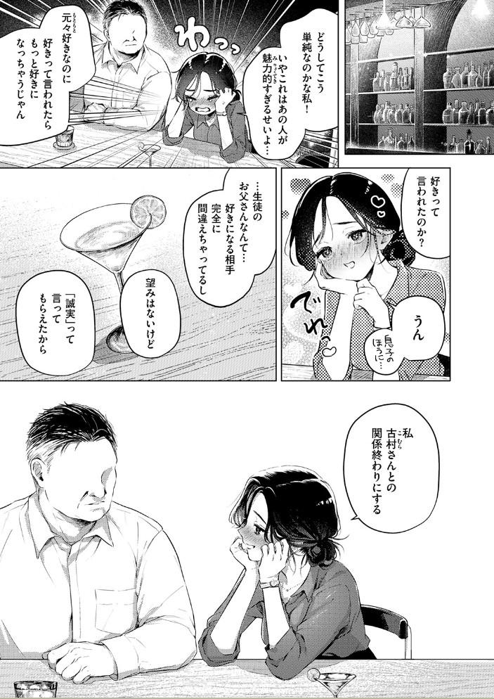 好きな人の目の前で ～ハメられエステ～ 前編5