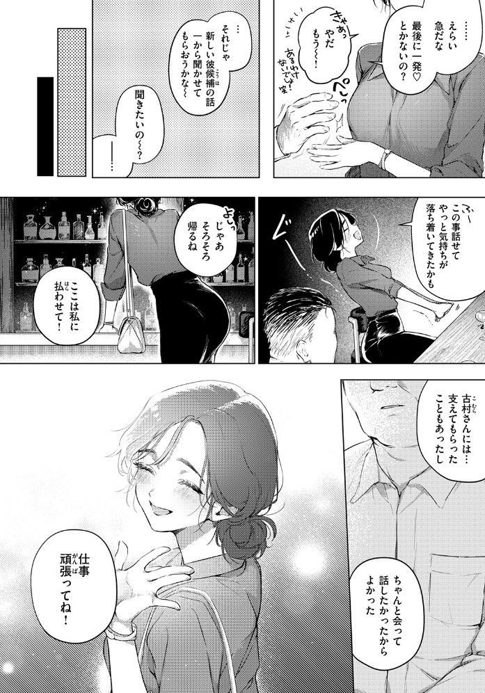 好きな人の目の前で ～ハメられエステ～ 前編6
