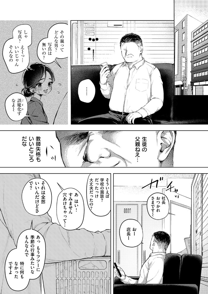 好きな人の目の前で ～ハメられエステ～ 前編7