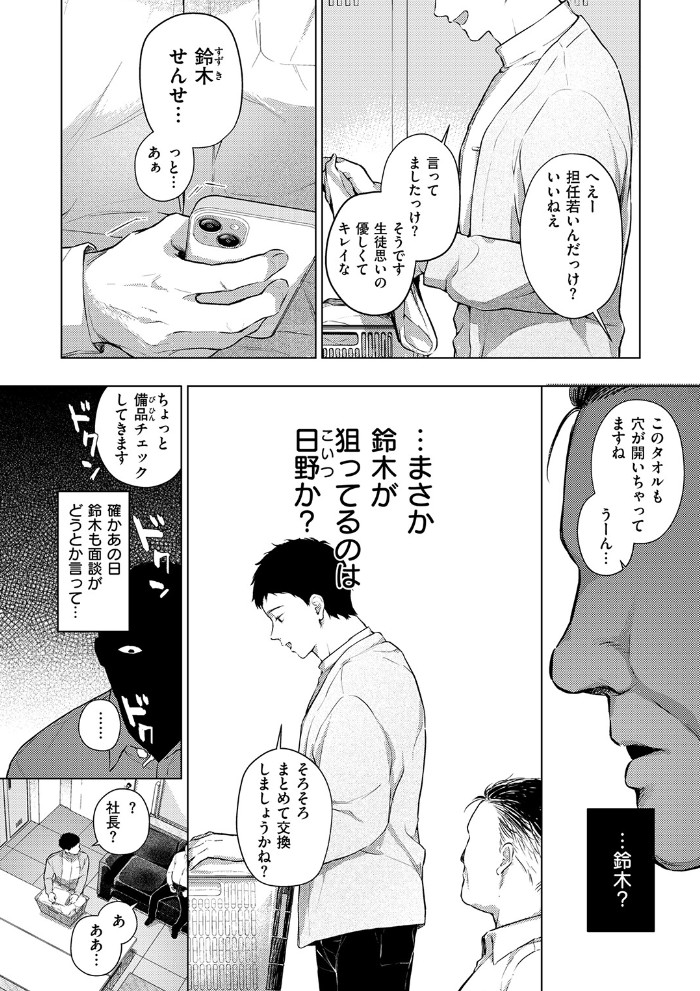 好きな人の目の前で ～ハメられエステ～ 前編8