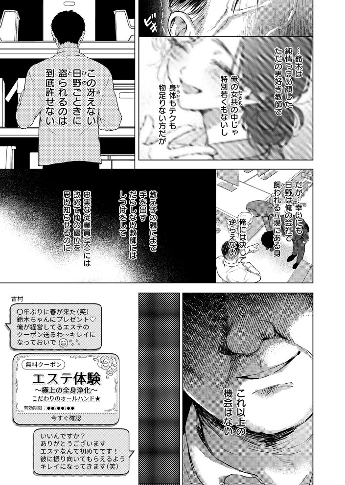 好きな人の目の前で ～ハメられエステ～ 前編9