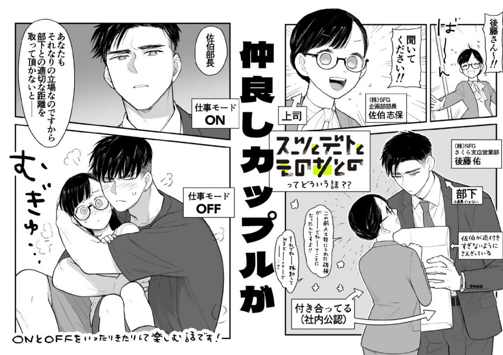 スーツとデートとそのあとホテルに行く2