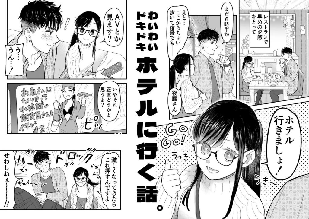 スーツとデートとそのあとホテルに行く3