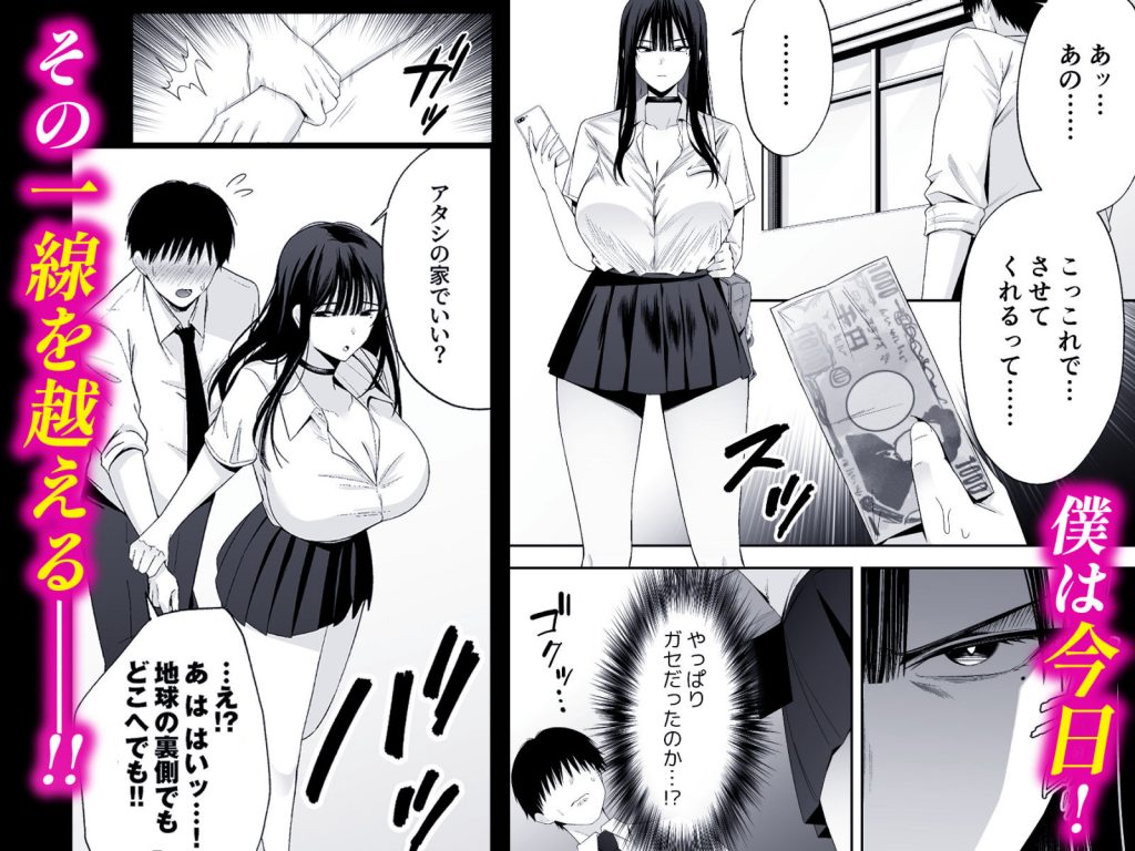 鷹井さんは1000円でヤラせてくれるらしい3