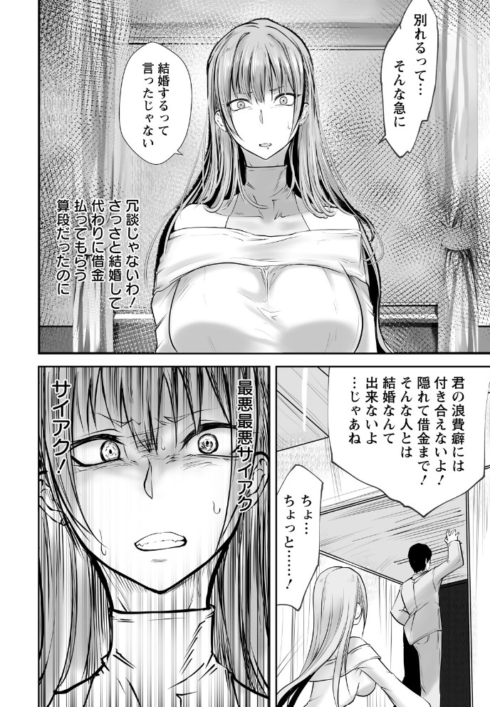 種付けデンジャラス ～肉体改造の果て～2