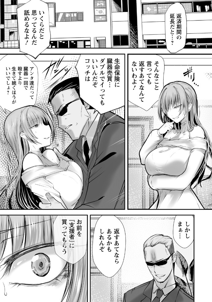 種付けデンジャラス ～肉体改造の果て～3