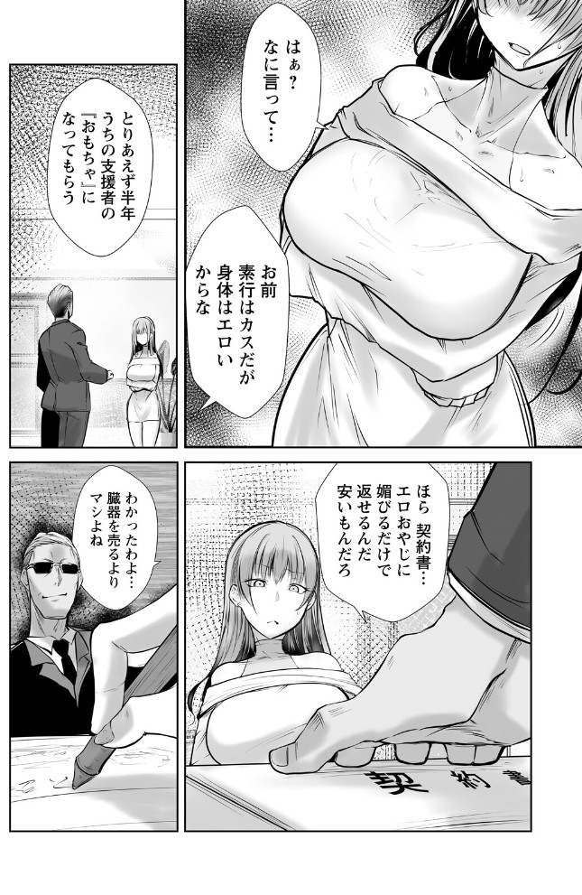 種付けデンジャラス ～肉体改造の果て～4