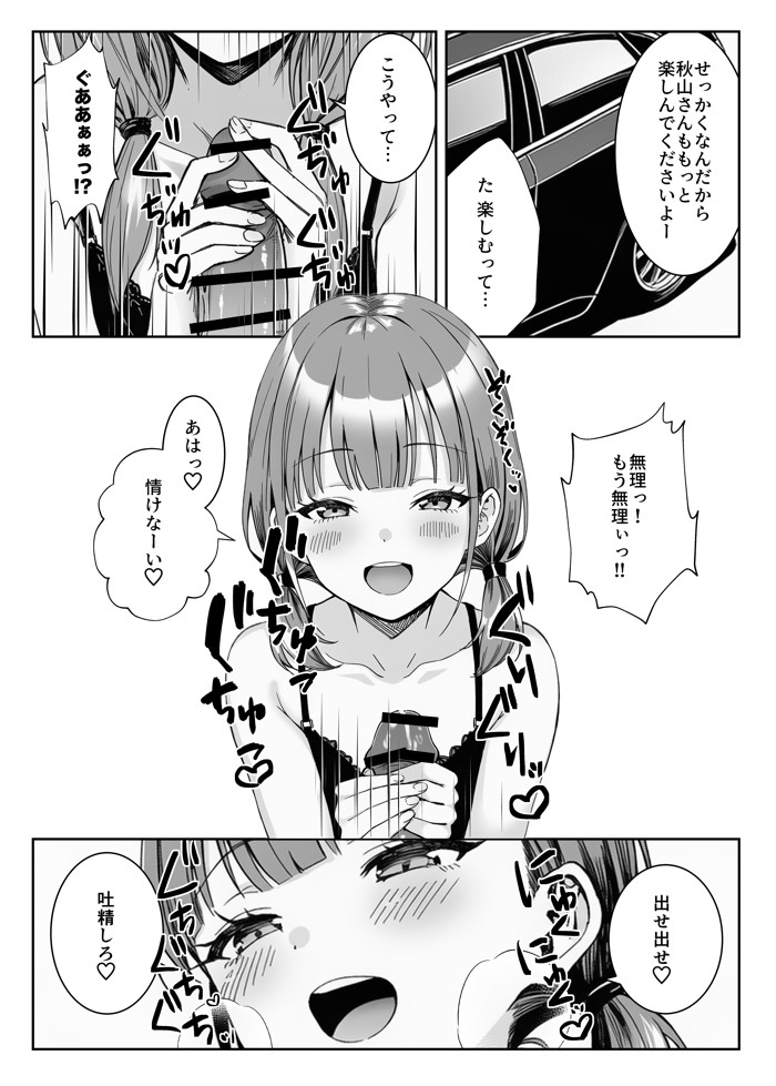天然〇リBBA保育士に射精マネジメントされた件27