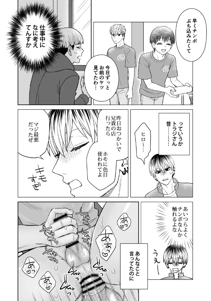 都会の悪い男に喰われてしまった新人バイトくんを目撃した俺。10