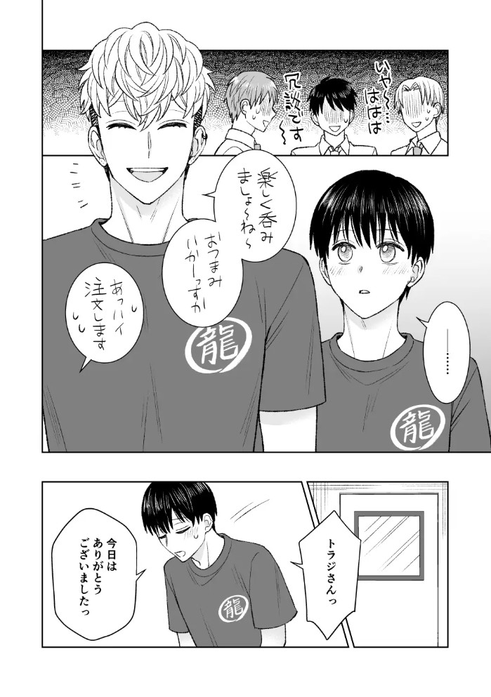 都会の悪い男に喰われてしまった新人バイトくんを目撃した俺。4