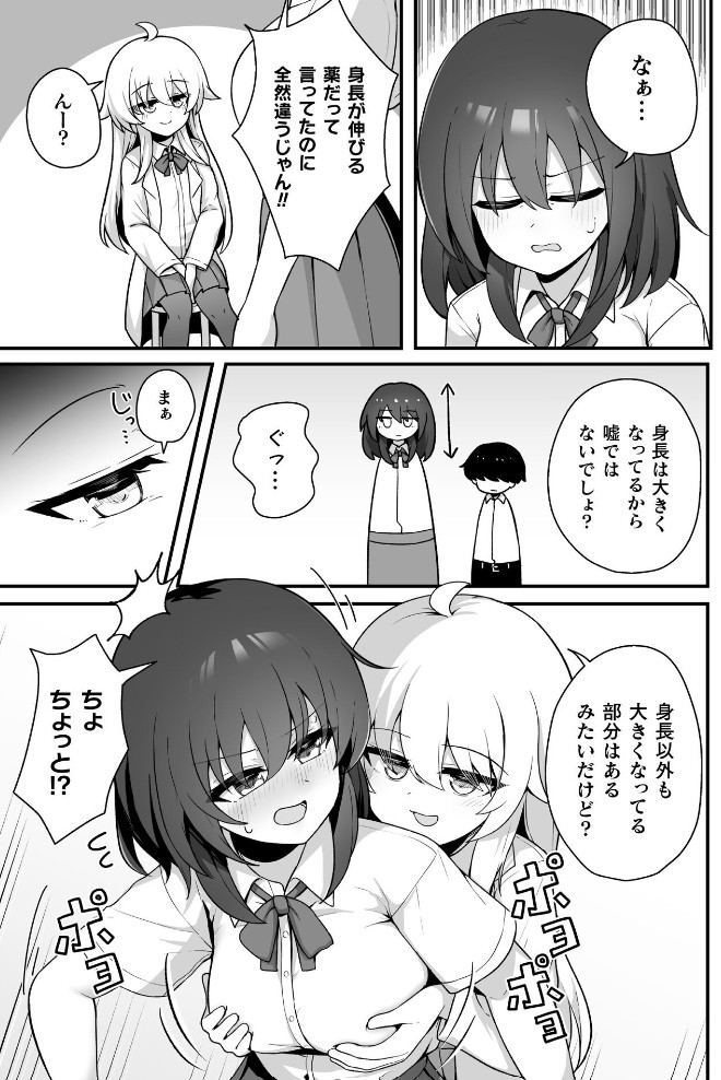 TS薬を飲まされ幼馴染と百合えっち3