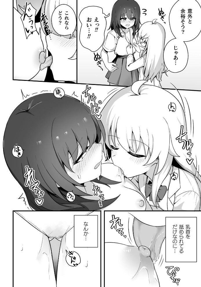 TS薬を飲まされ幼馴染と百合えっち6