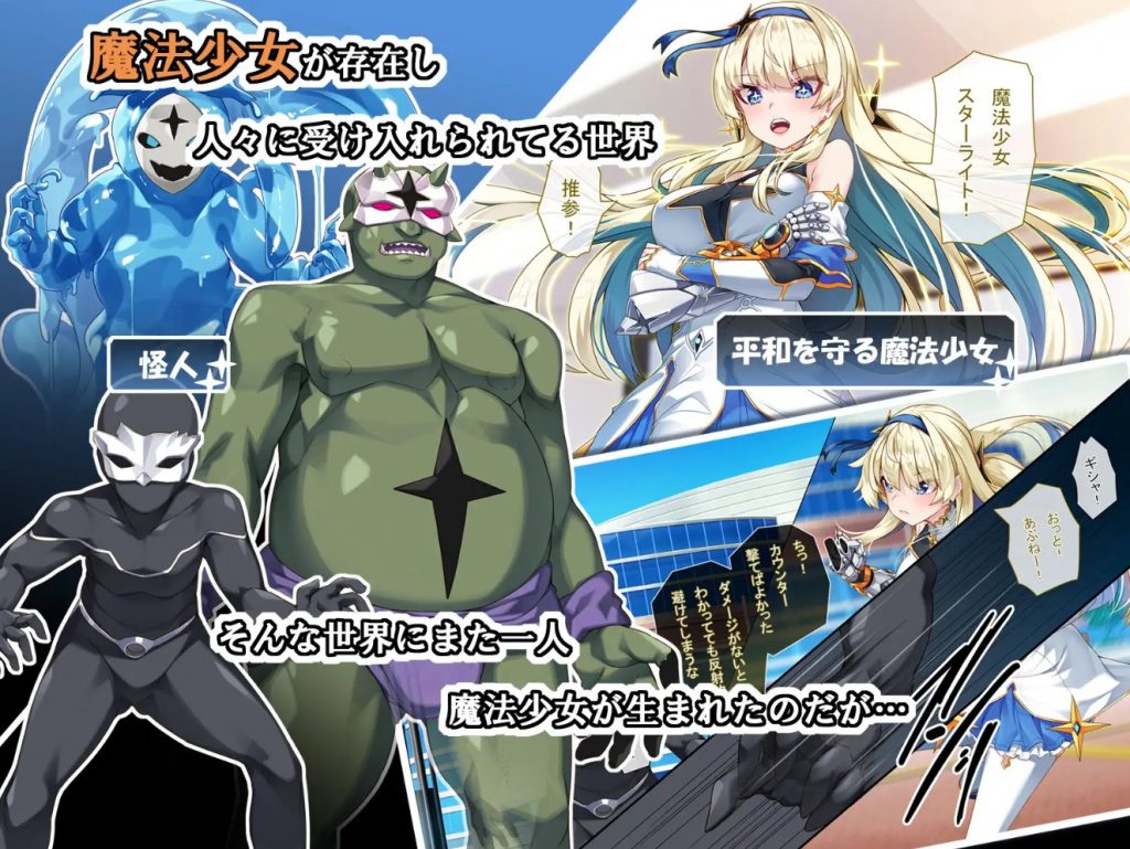 TS魔法少女スターライト2