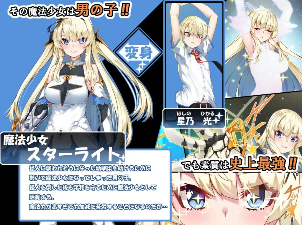 TS魔法少女スターライト3