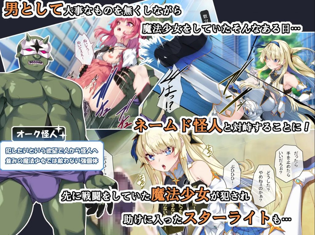 TS魔法少女スターライト6