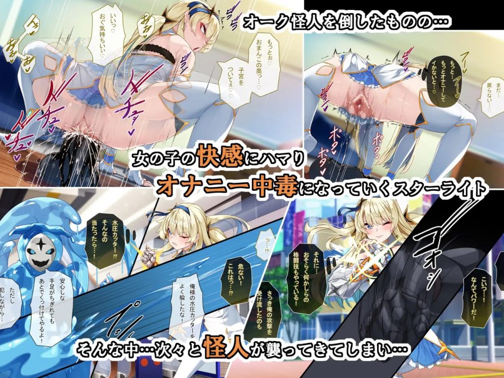 TS魔法少女スターライト8