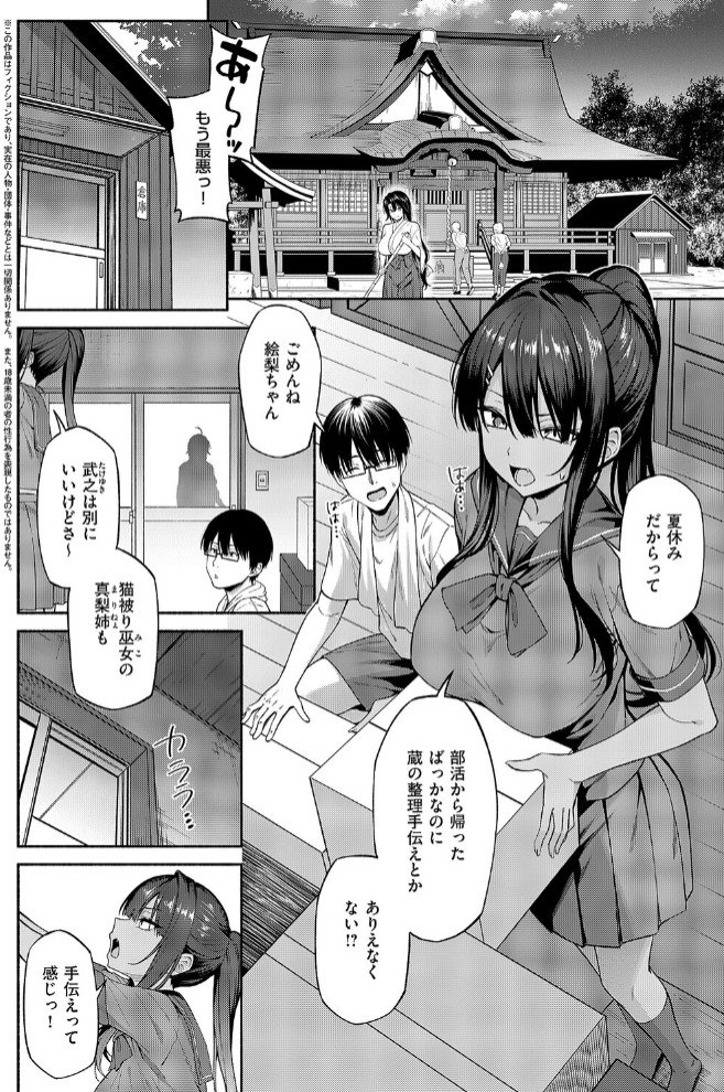 憑きモノにオトサれて〜絵梨編〜2