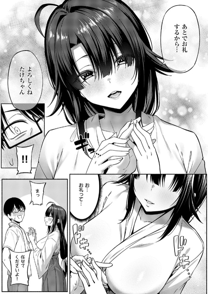 憑きモノにオトサれて〜絵梨編〜5