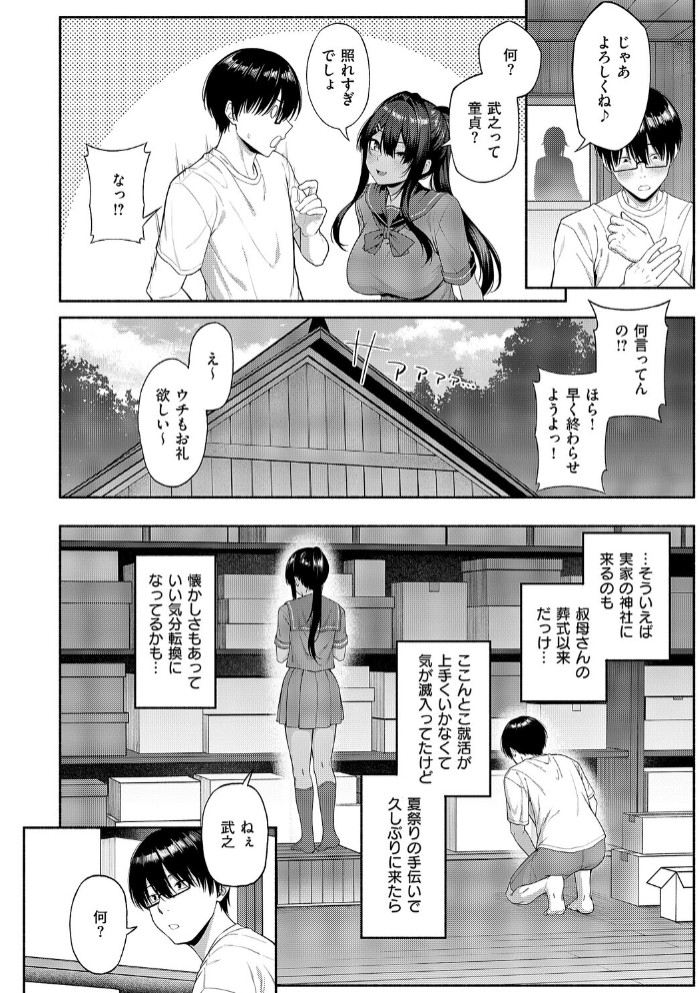 憑きモノにオトサれて〜絵梨編〜6