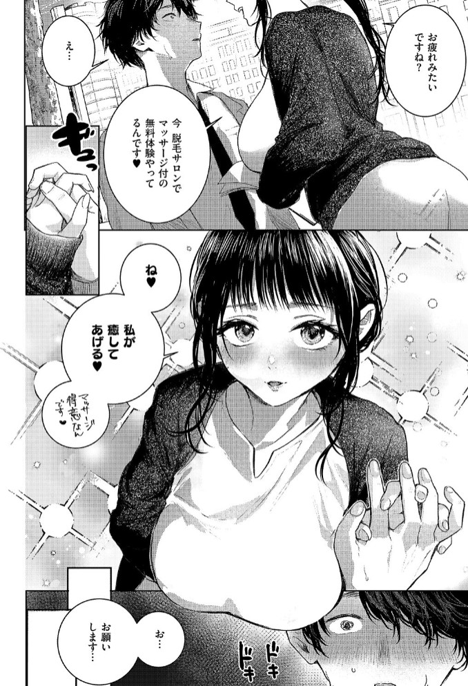 つるピカえっち契約っ！2