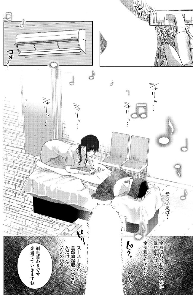 つるピカえっち契約っ！6