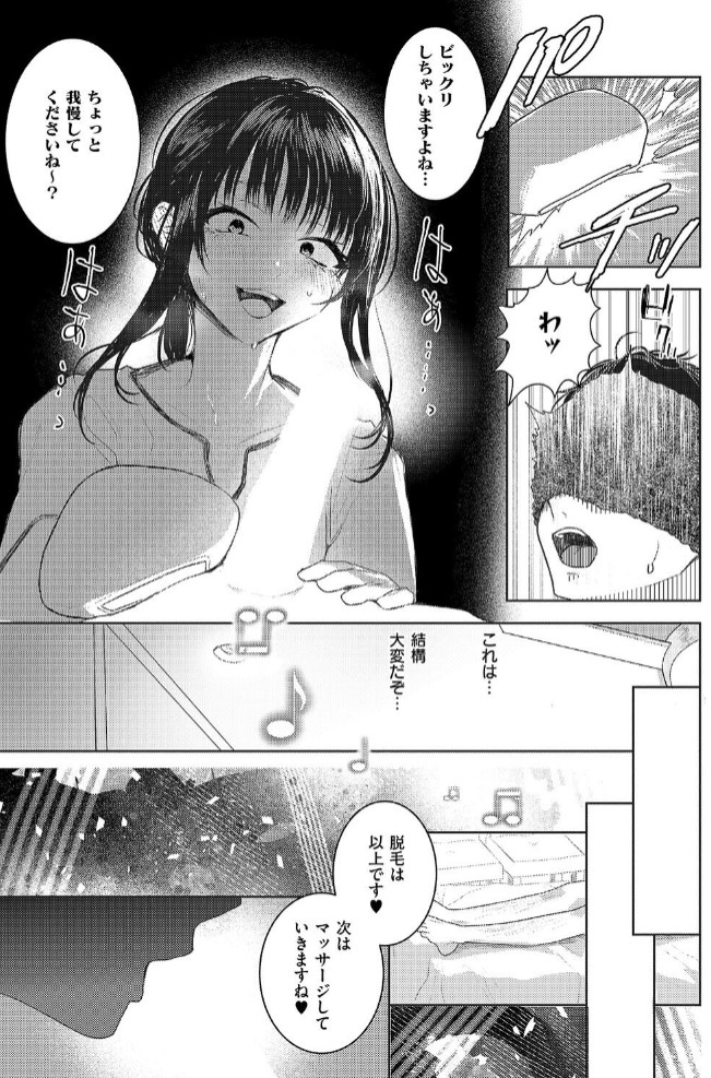 つるピカえっち契約っ！7