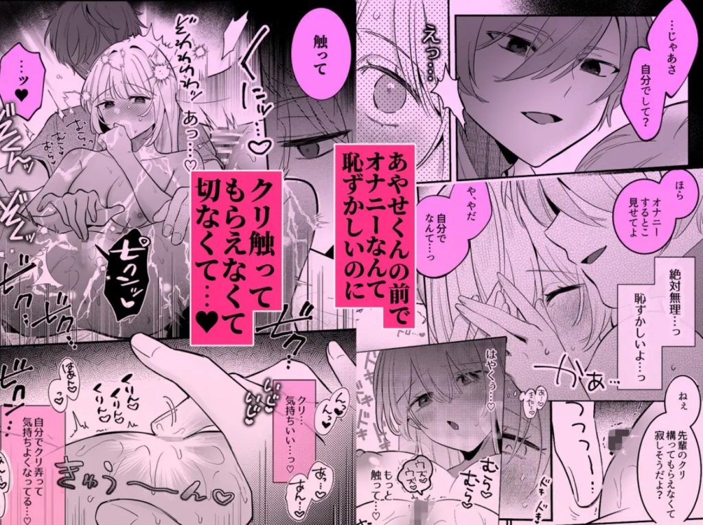【強○連続クリ絶頂♡】あまあまS♡後輩彼氏のあやせくん4