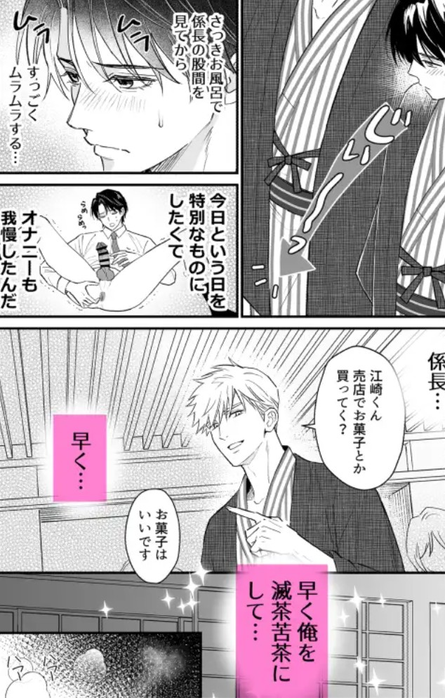 つゆだくリーマン悶絶Heaven-ねっとり温泉旅行編-3