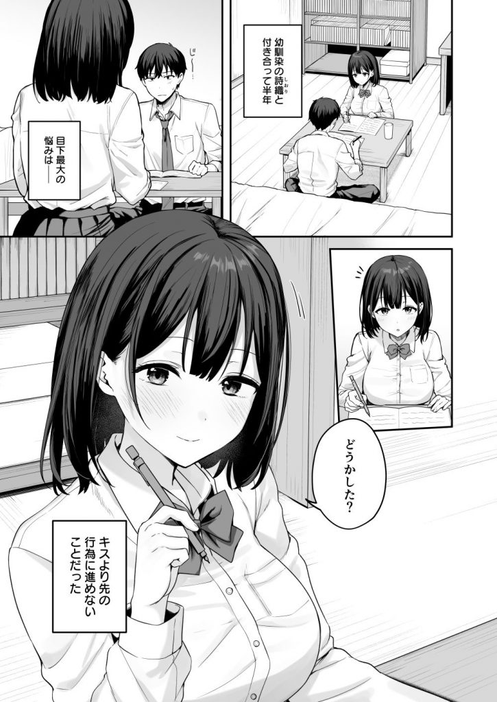 初心な幼馴染に性癖バレして甘やかしエッチされちゃう話2