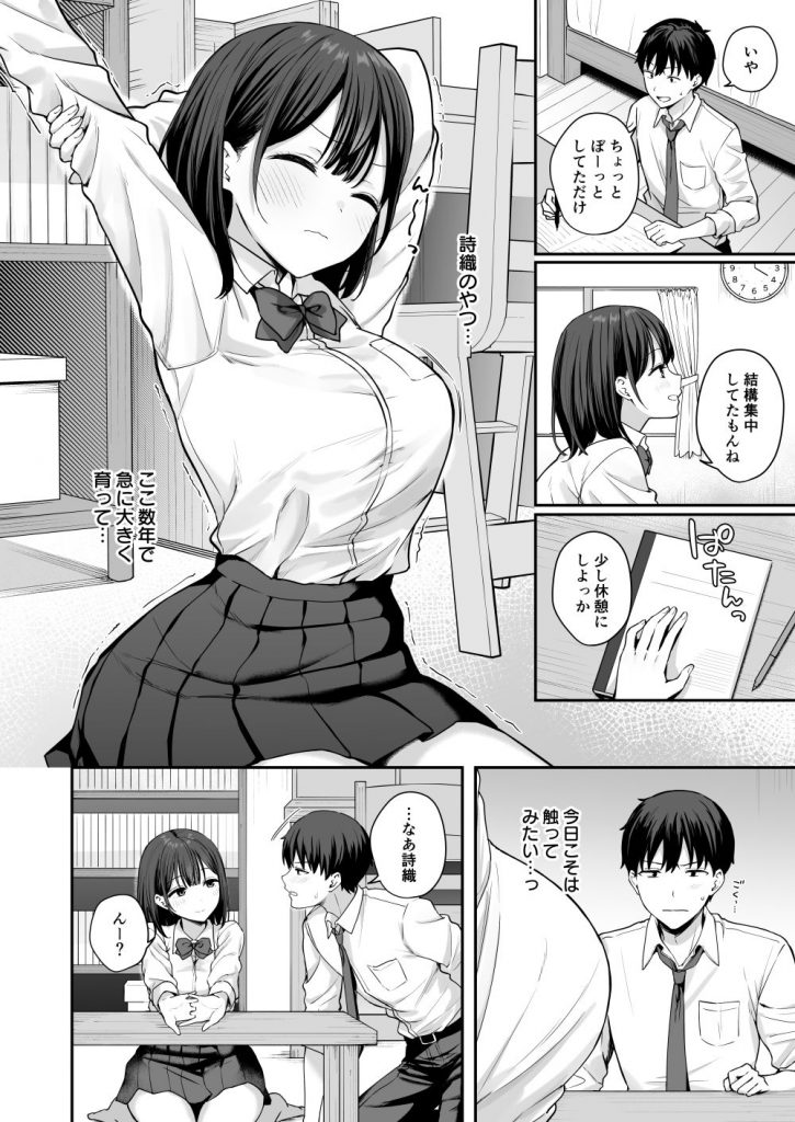 初心な幼馴染に性癖バレして甘やかしエッチされちゃう話3