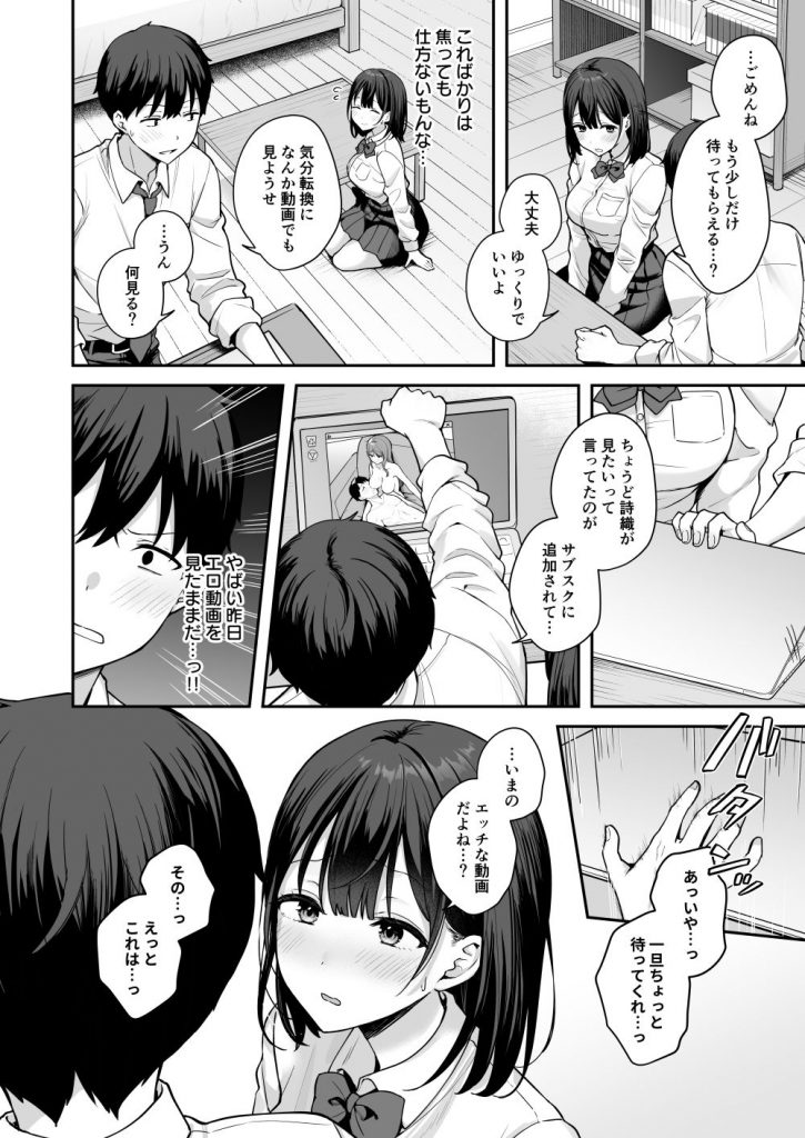 初心な幼馴染に性癖バレして甘やかしエッチされちゃう話5
