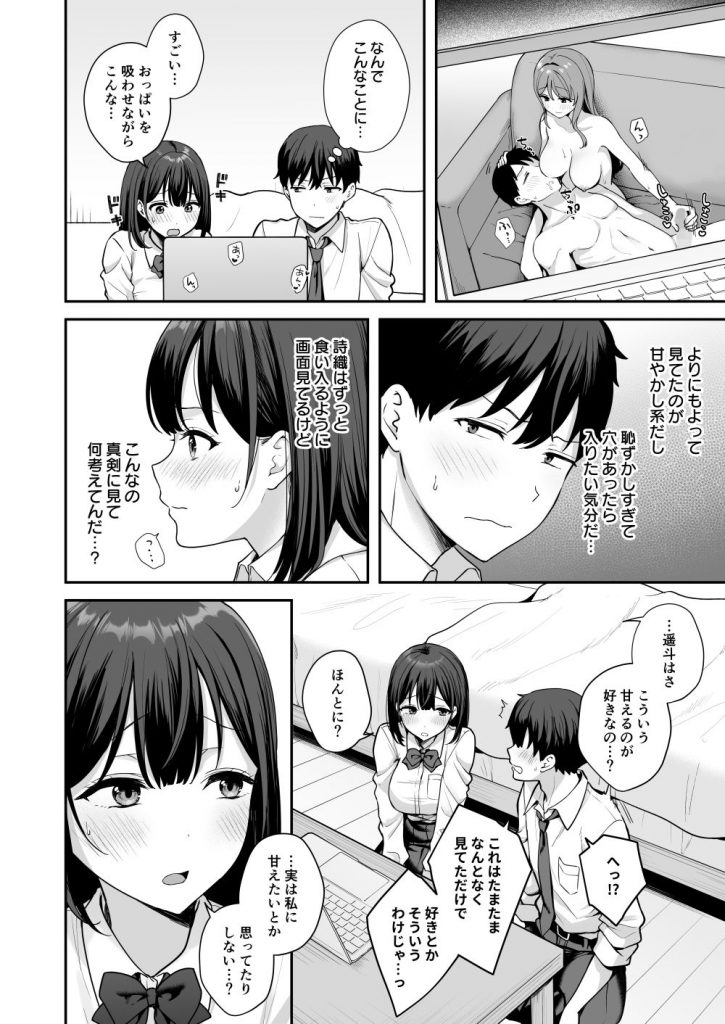 初心な幼馴染に性癖バレして甘やかしエッチされちゃう話7